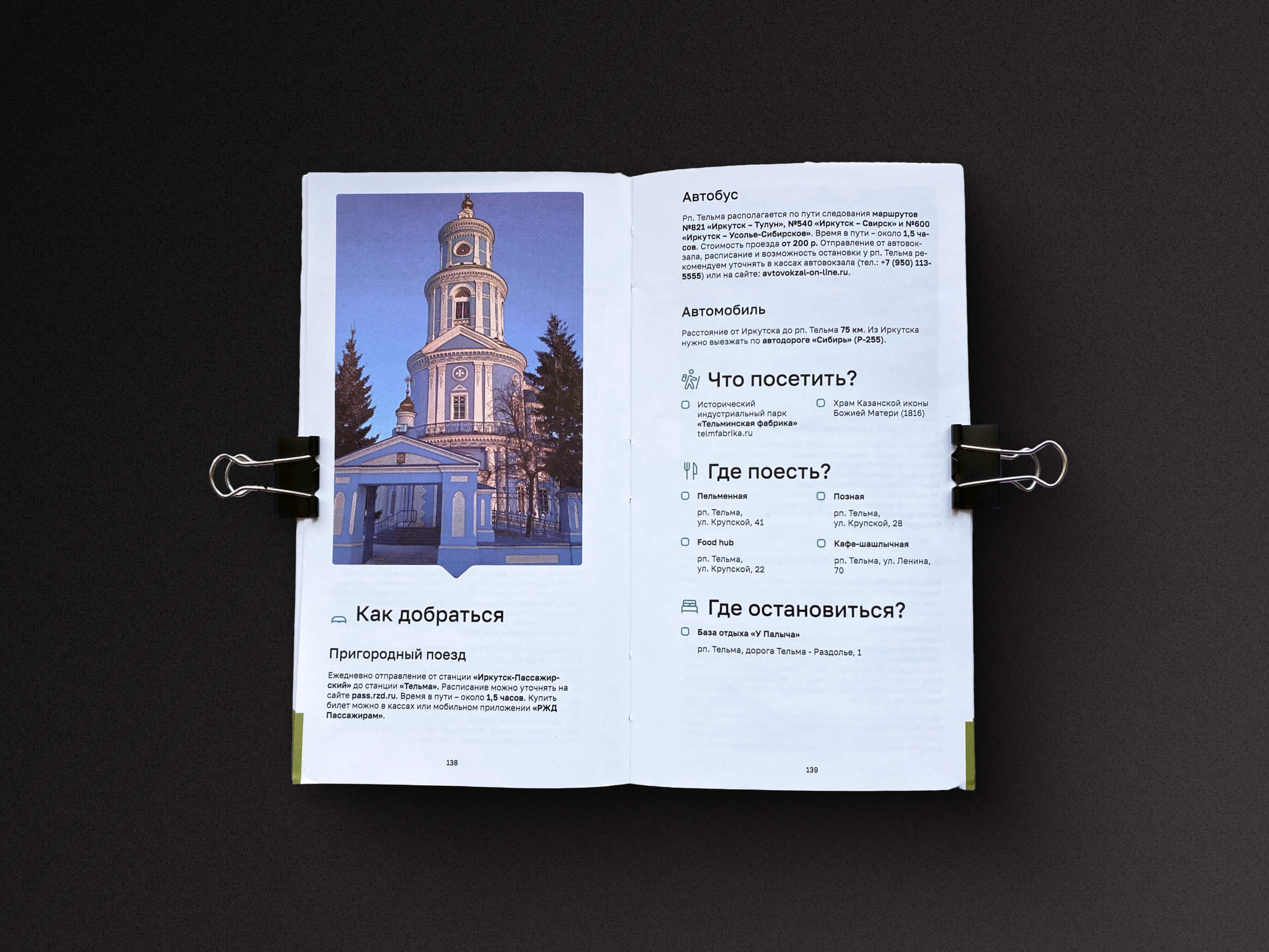 Путеводитель — разворот 4